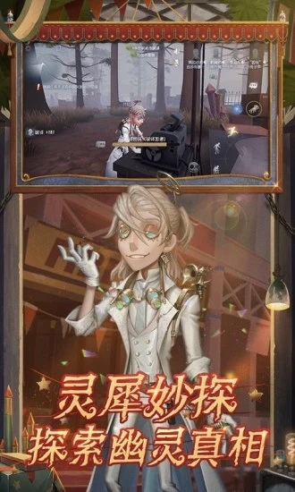 第五人格日本版 游戏截图