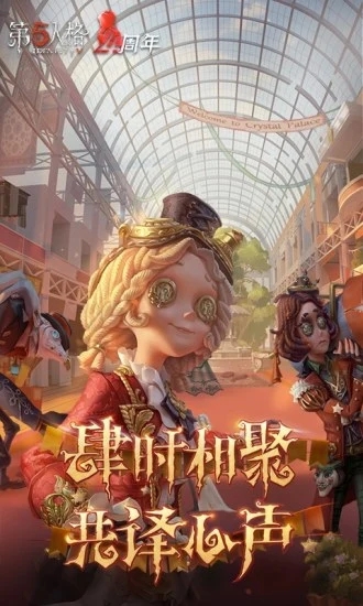 第五人格日本版 游戏截图